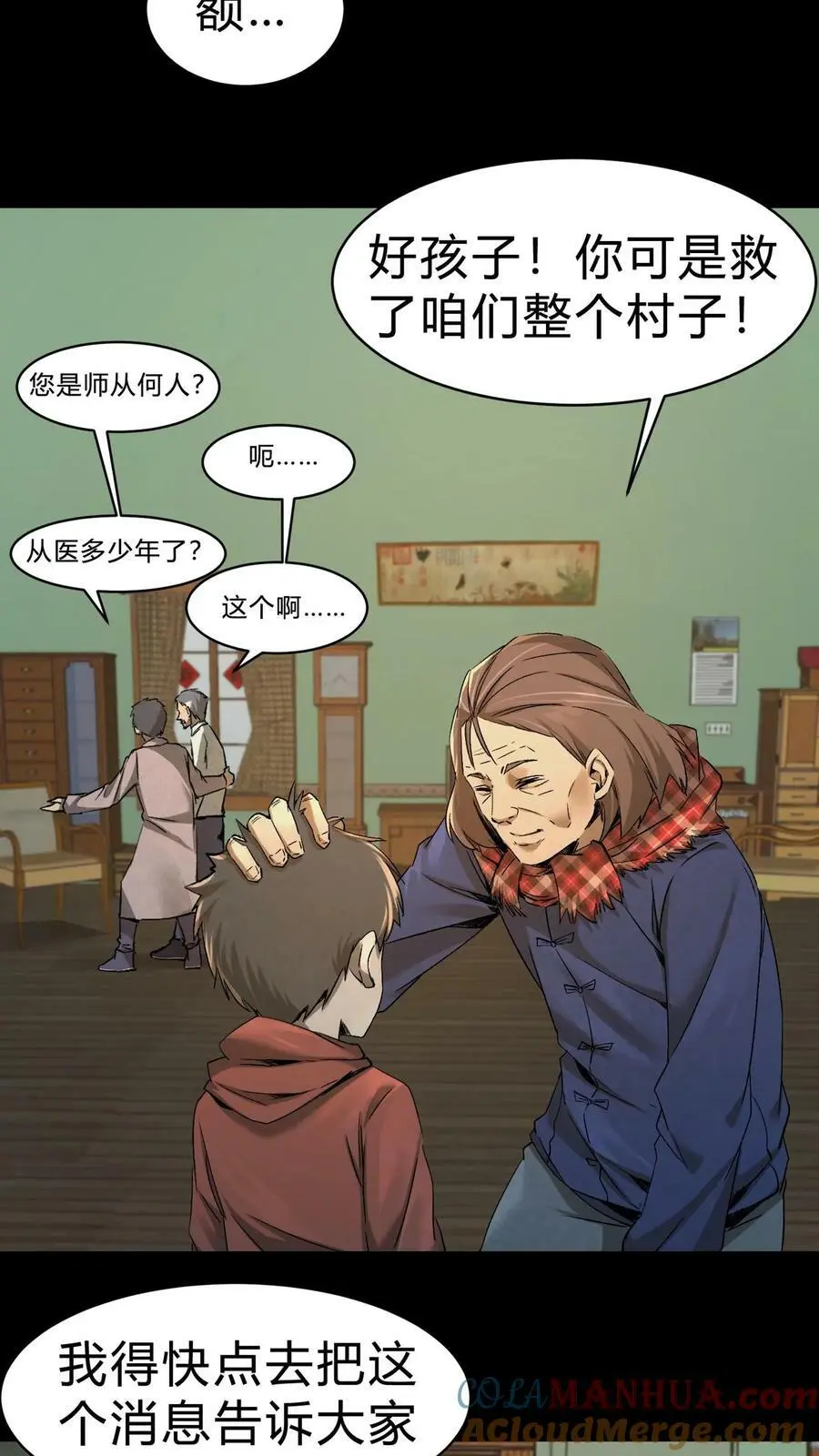 第11话 瘟疫 第19页