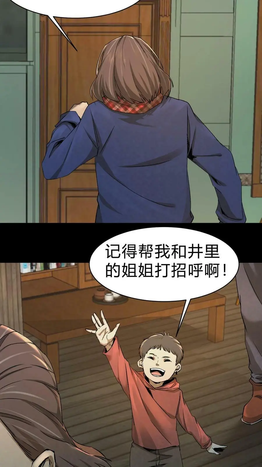 第11话 瘟疫 第20页