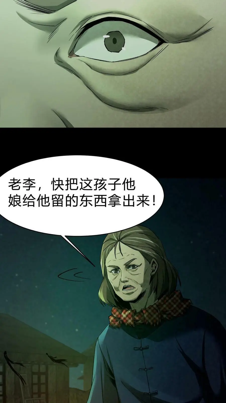第10话 华九难 第6页