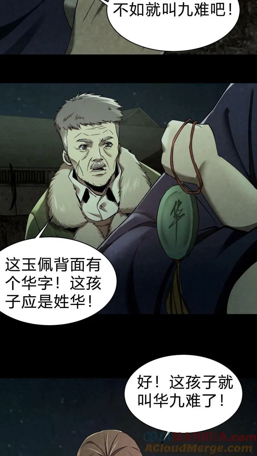 第10话 华九难 第15页