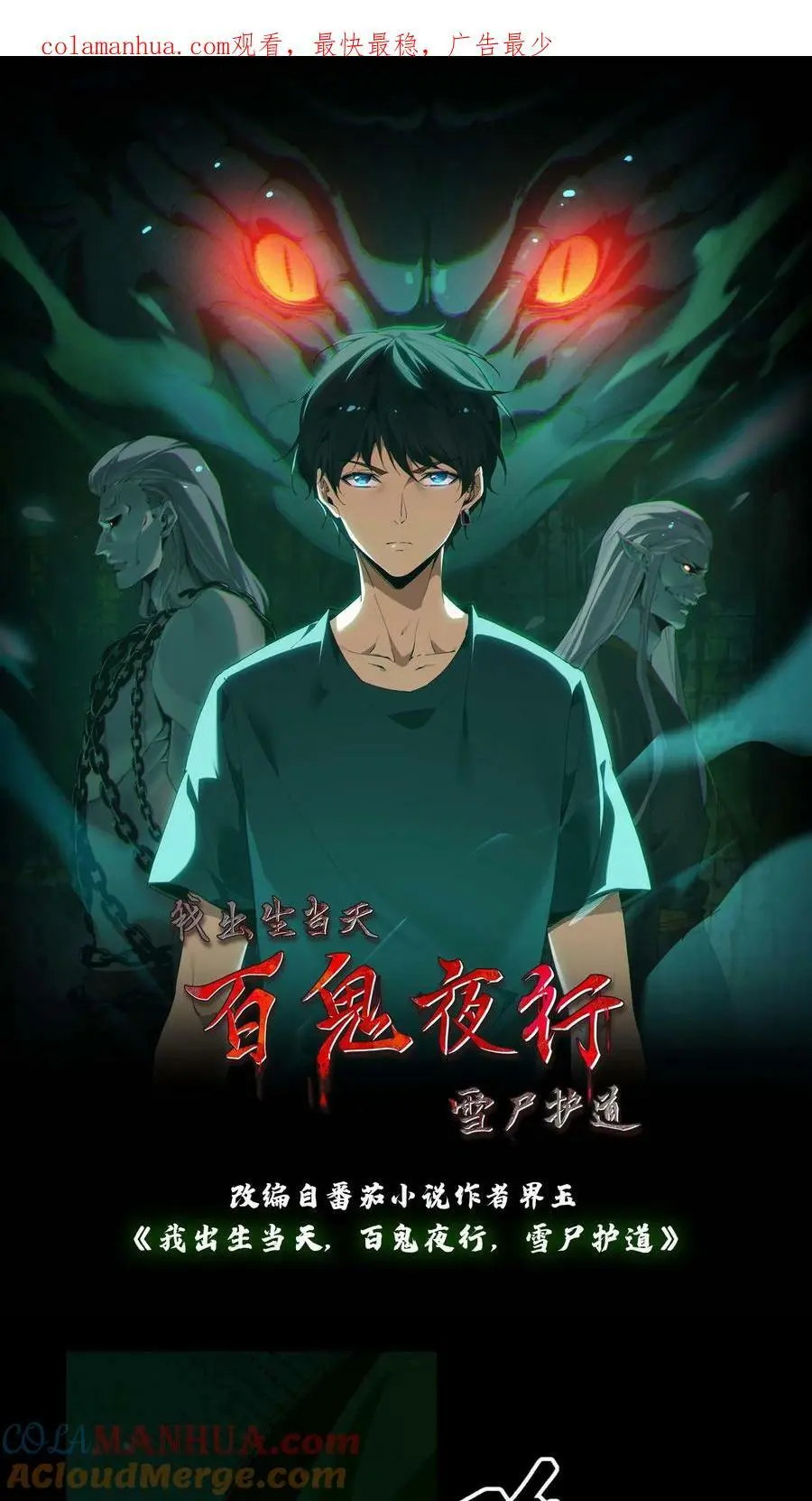 第9话 换皮 第1页