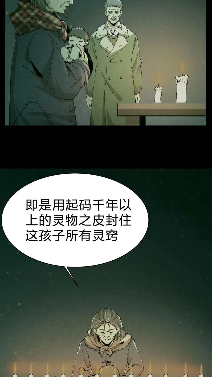 第9话 换皮 第4页