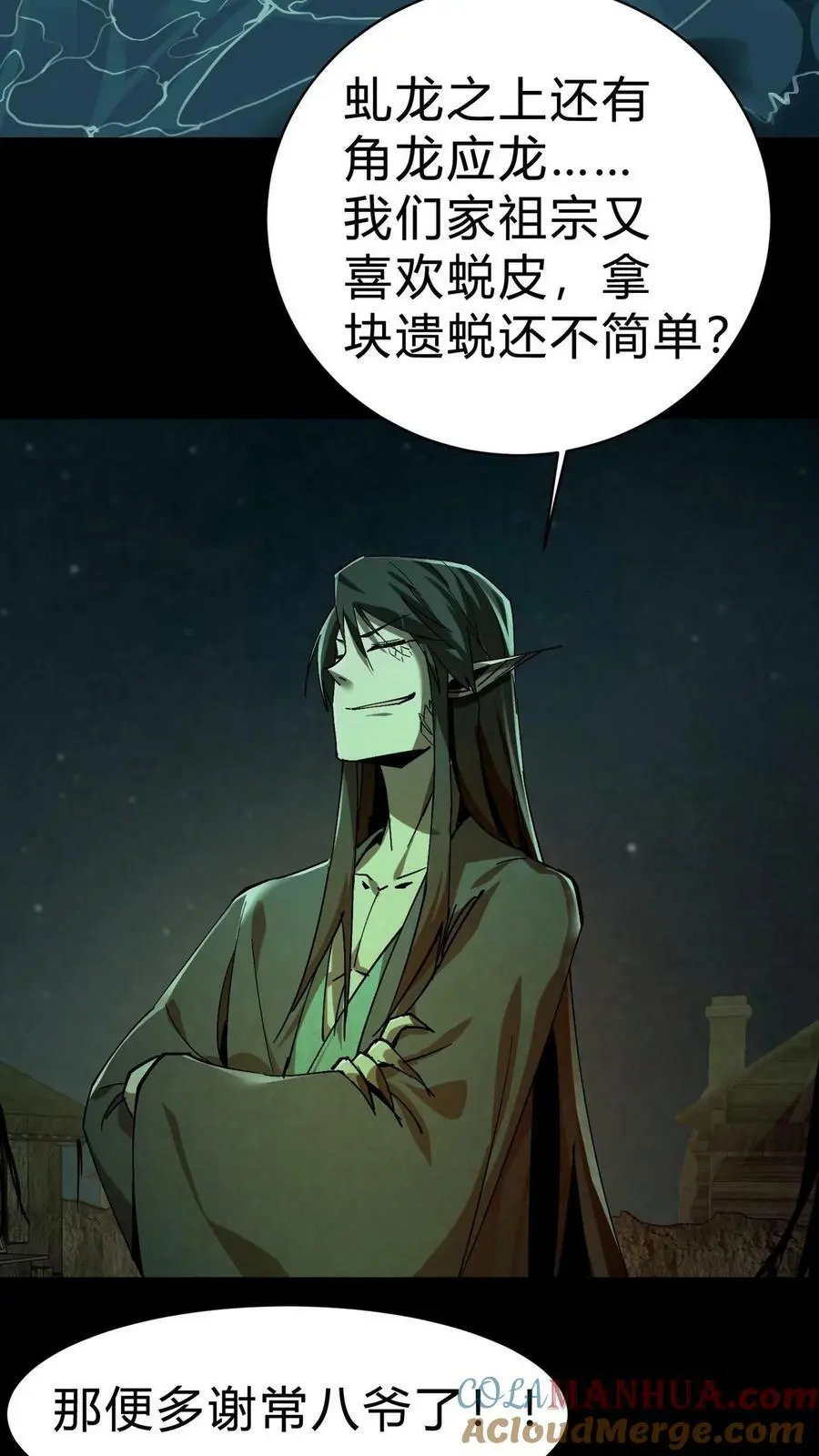 第9话 换皮 第13页
