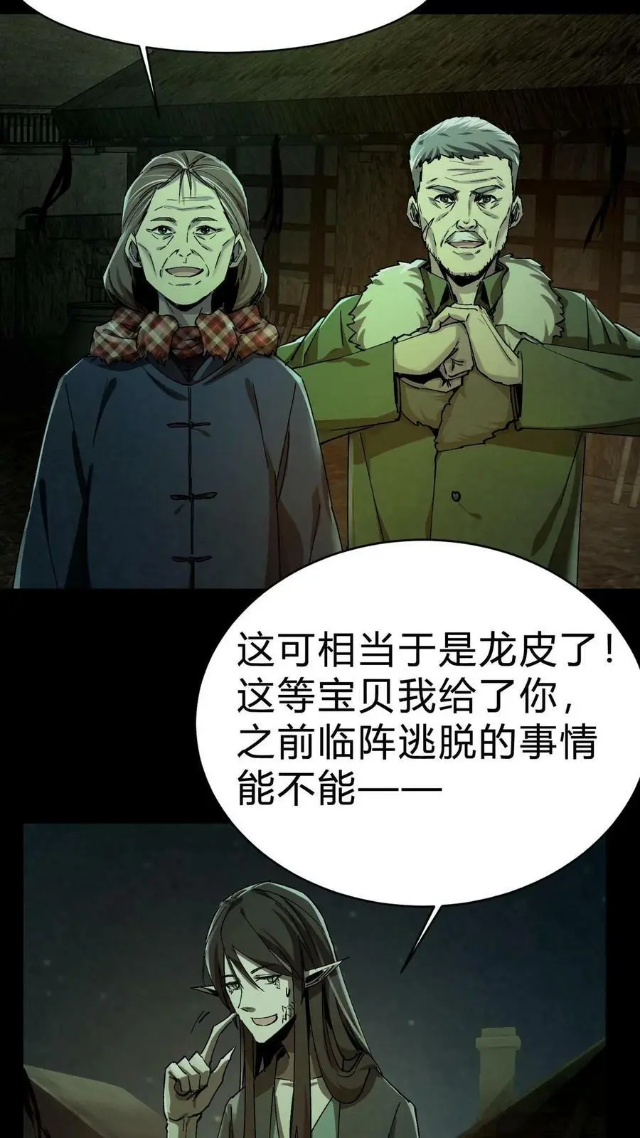 第9话 换皮 第14页