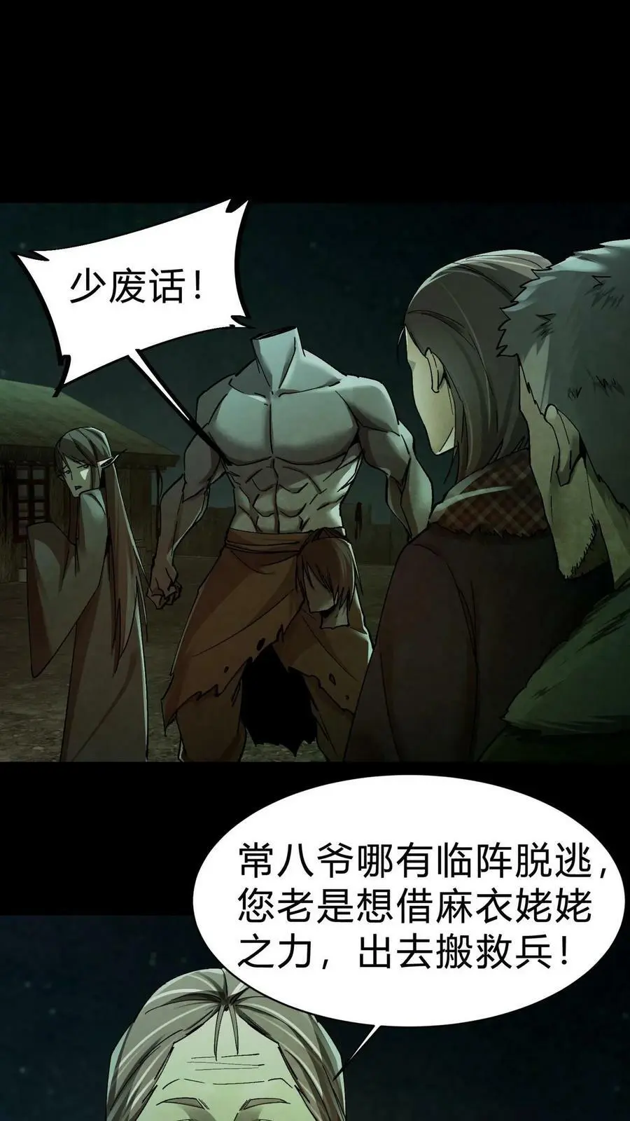 第9话 换皮 第16页