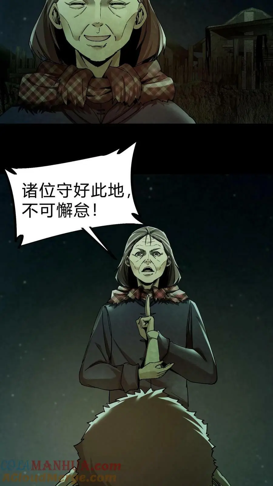 第9话 换皮 第17页