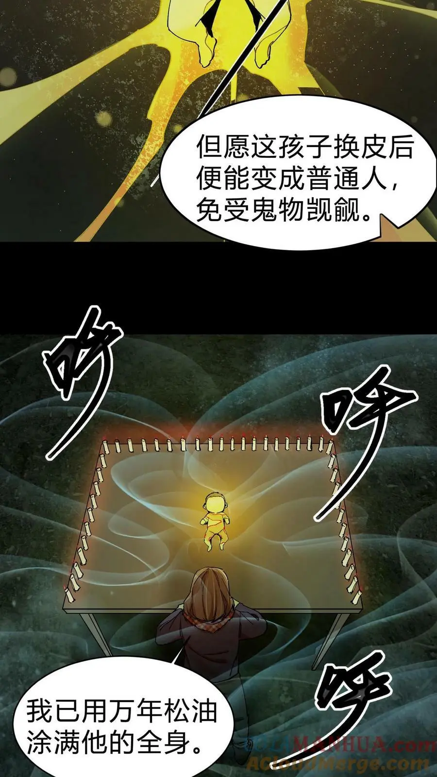 第9话 换皮 第21页