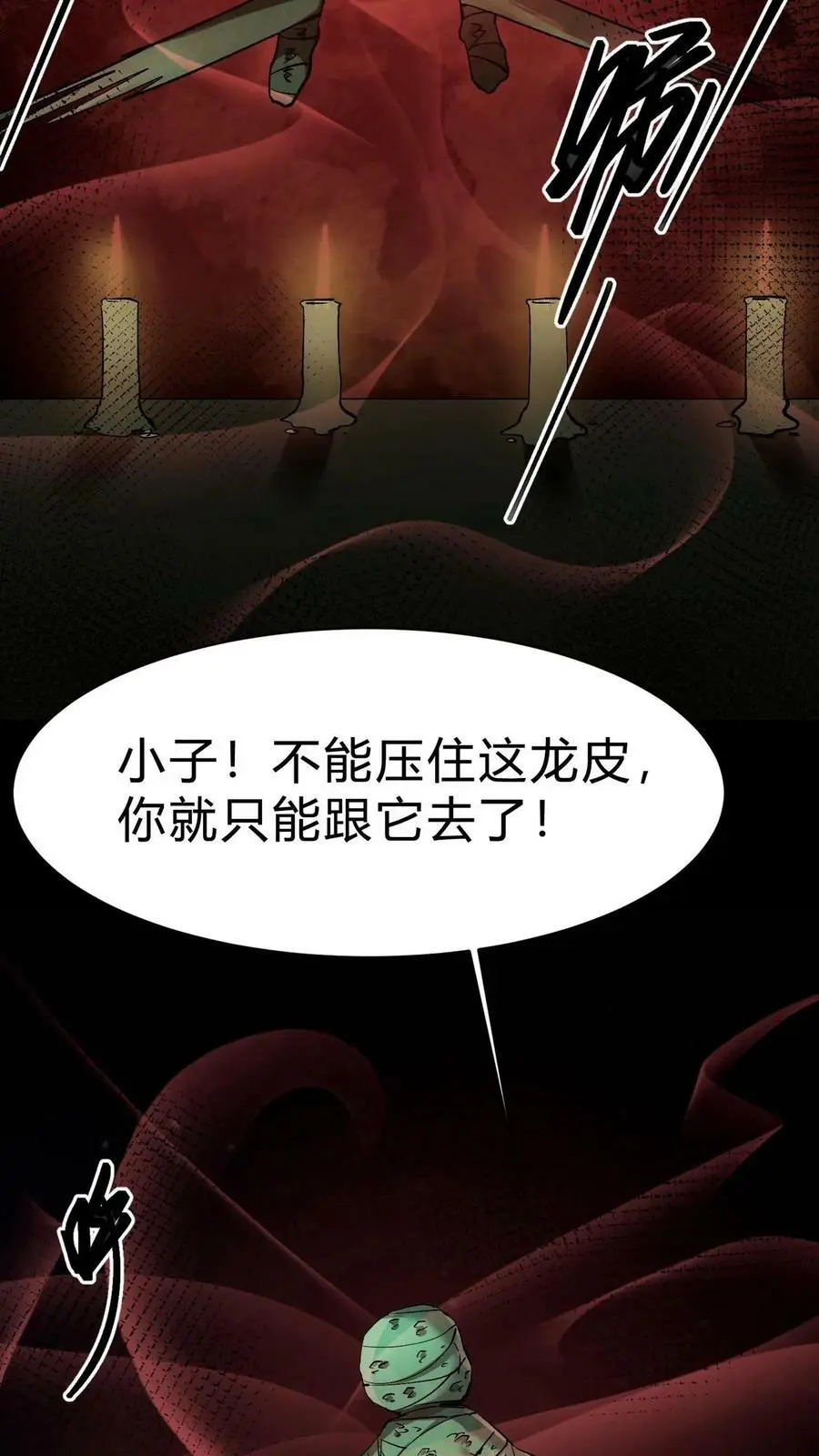 第9话 换皮 第26页