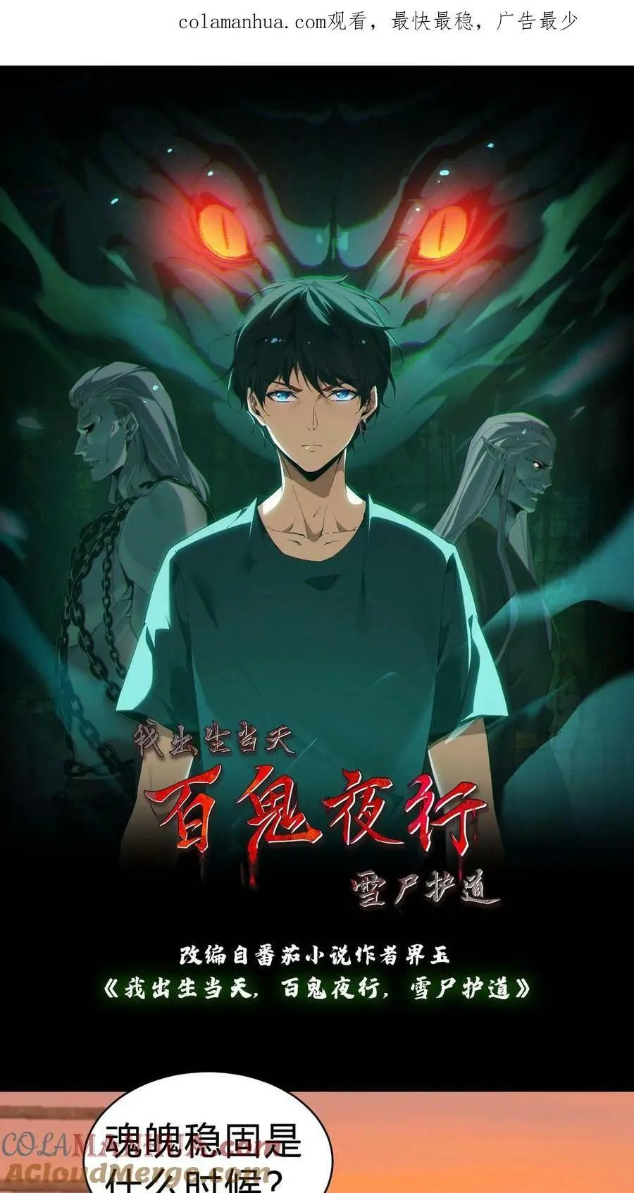 第8话 万年松 第1页