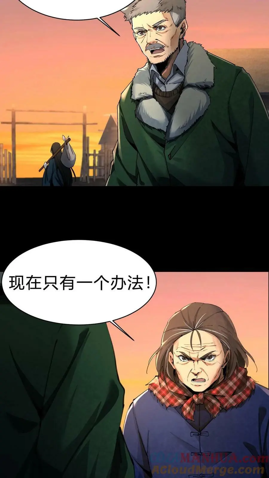 第8话 万年松 第3页