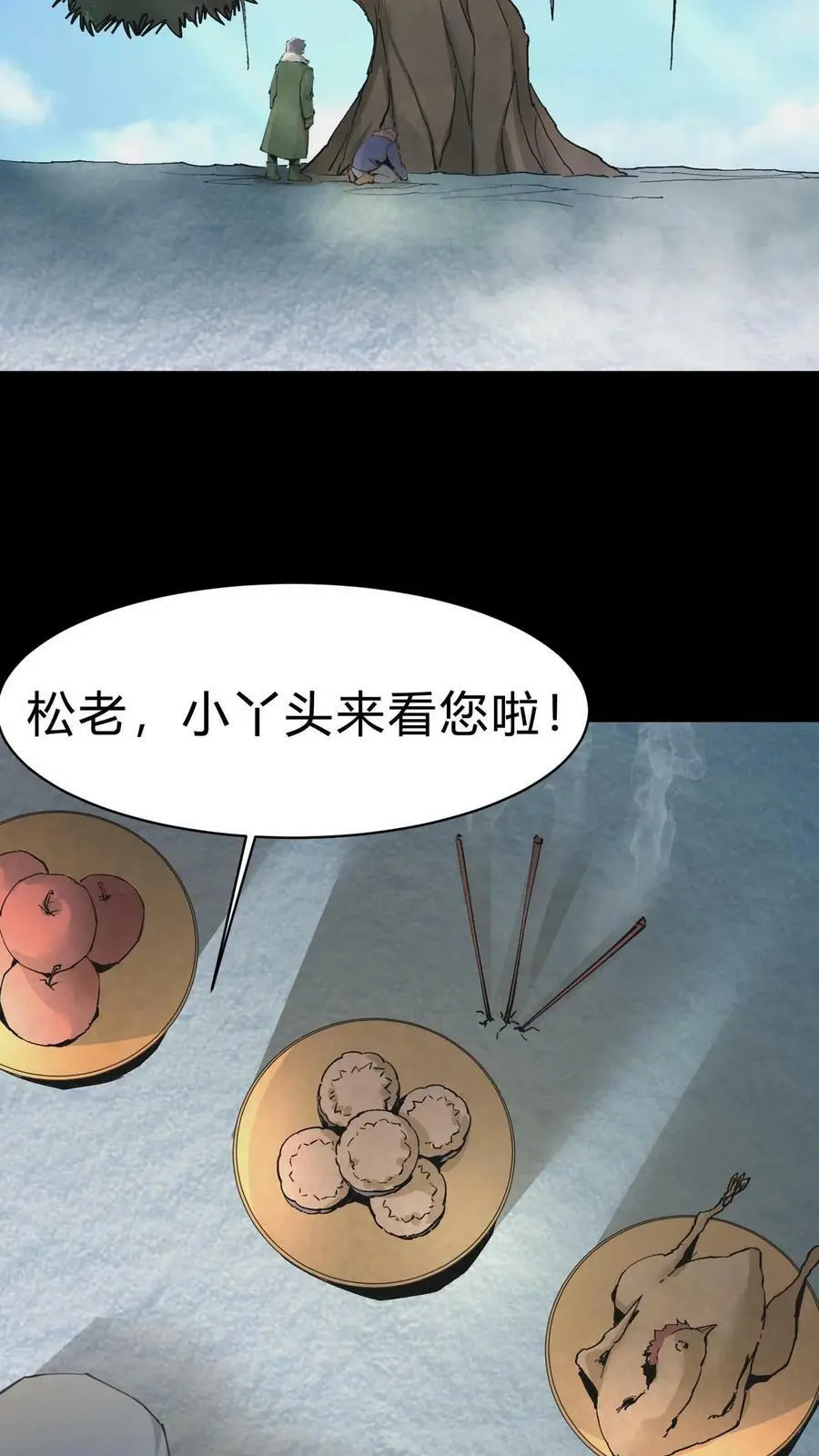 第8话 万年松 第6页