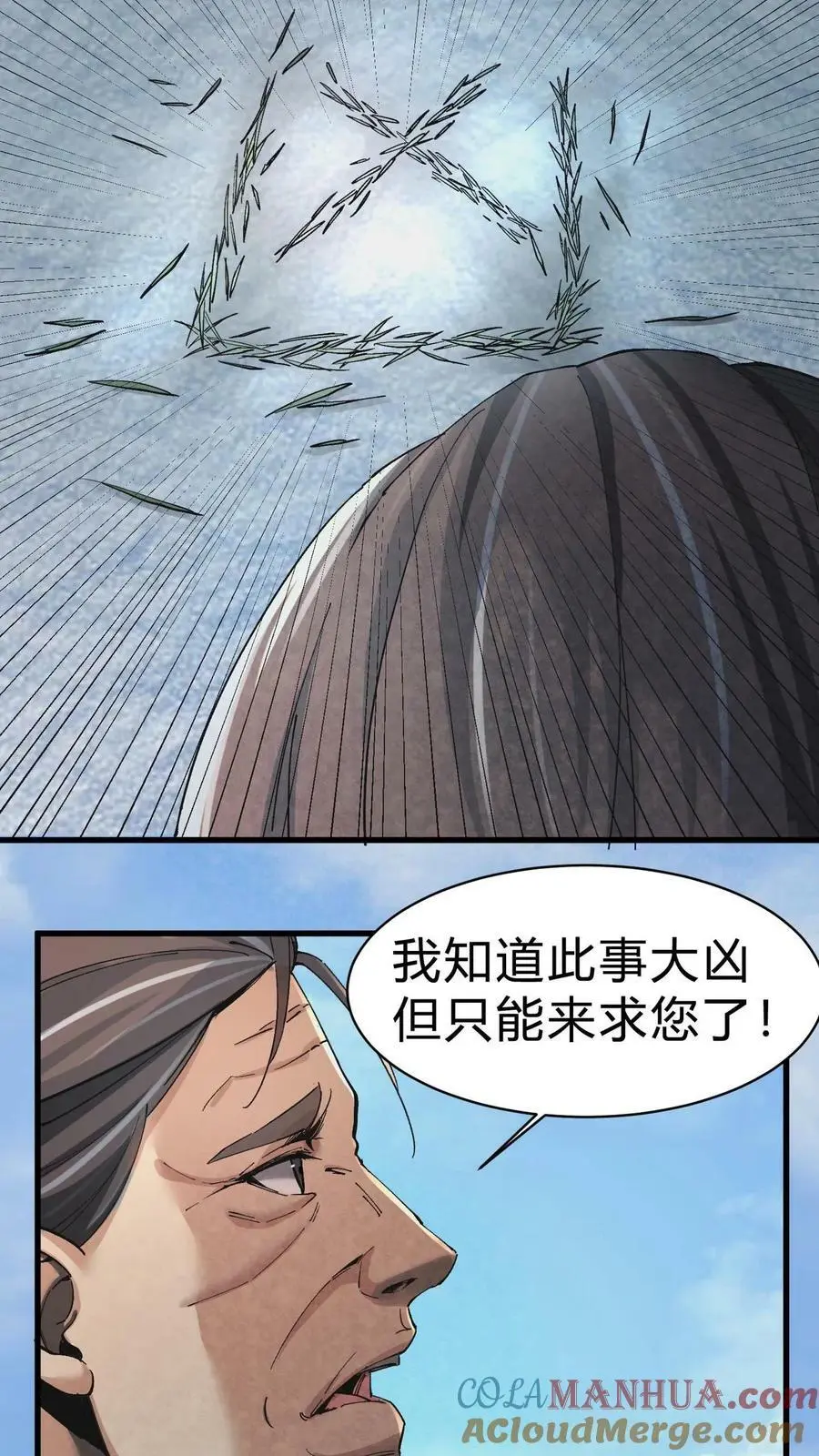 第8话 万年松 第9页