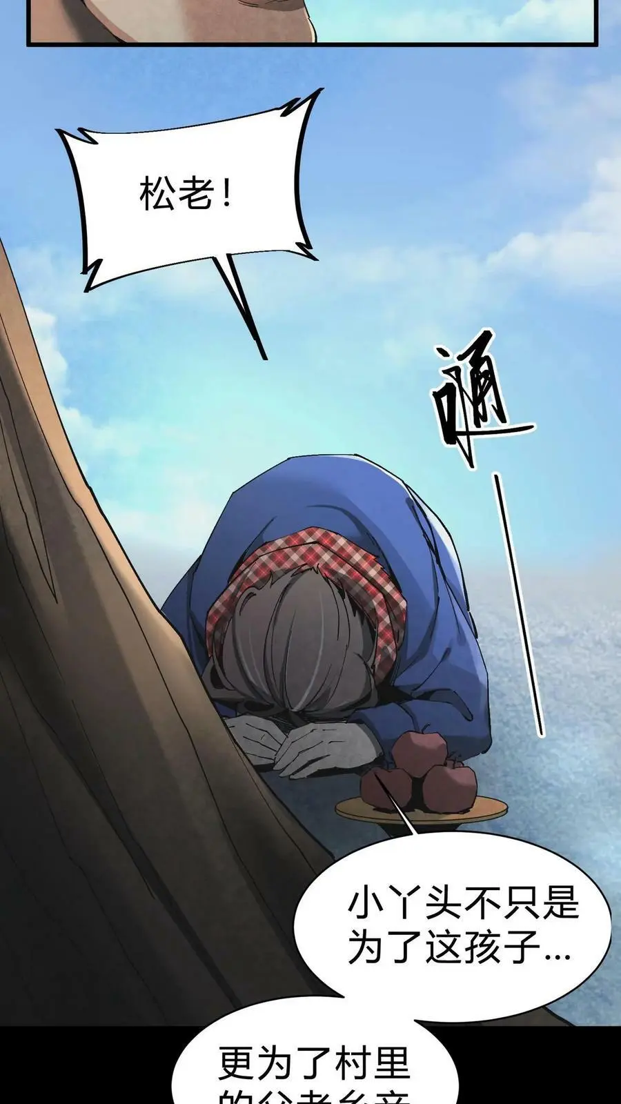 第8话 万年松 第10页