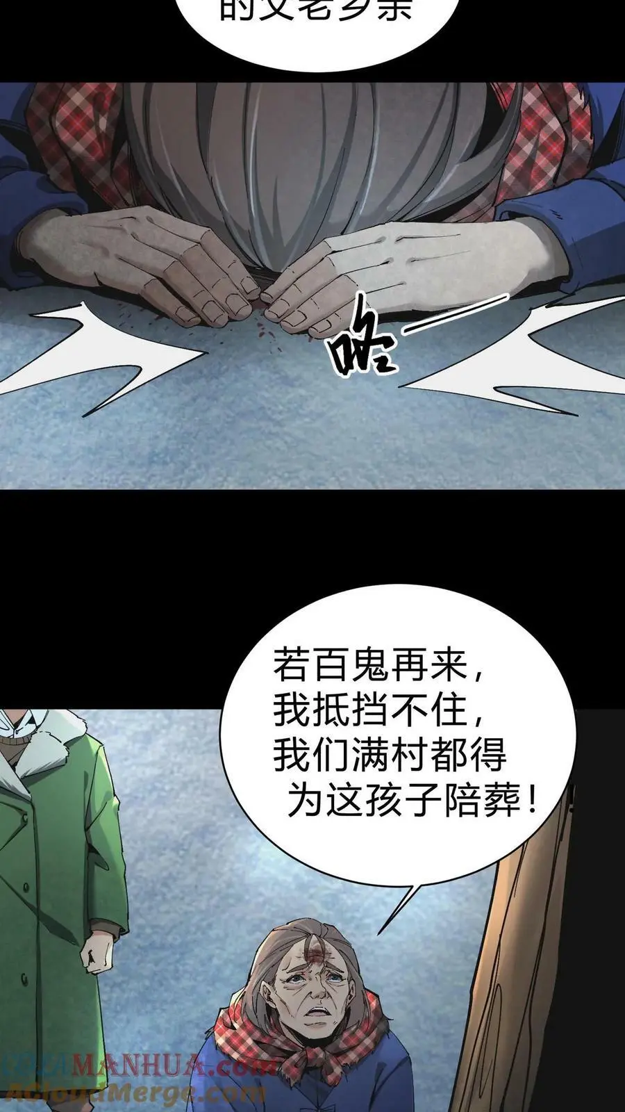 第8话 万年松 第11页