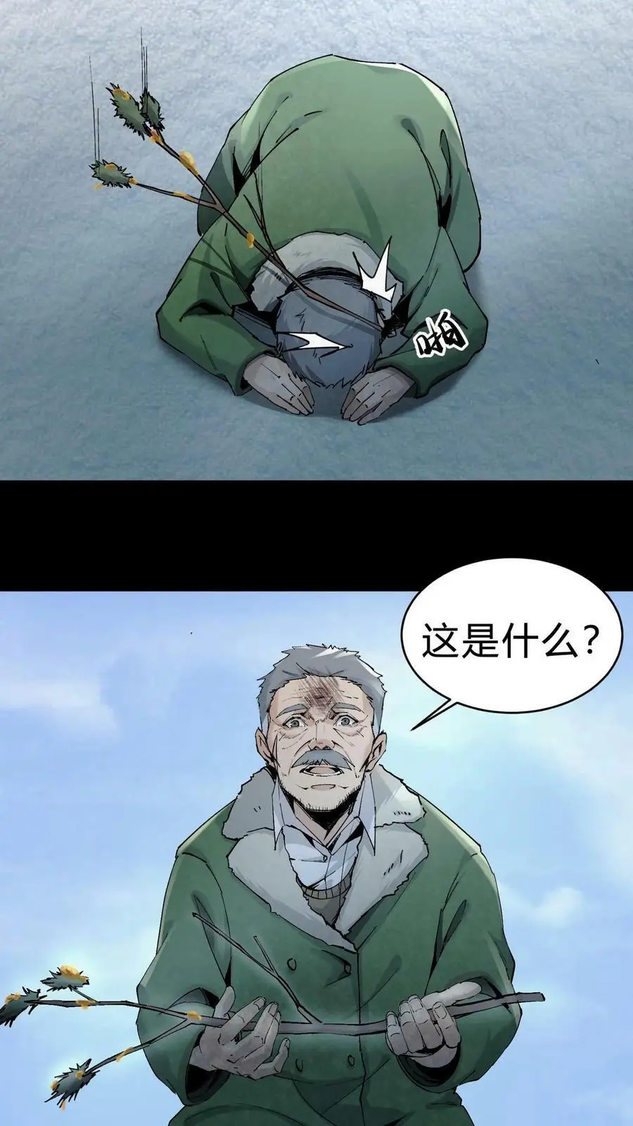 第8话 万年松 第16页