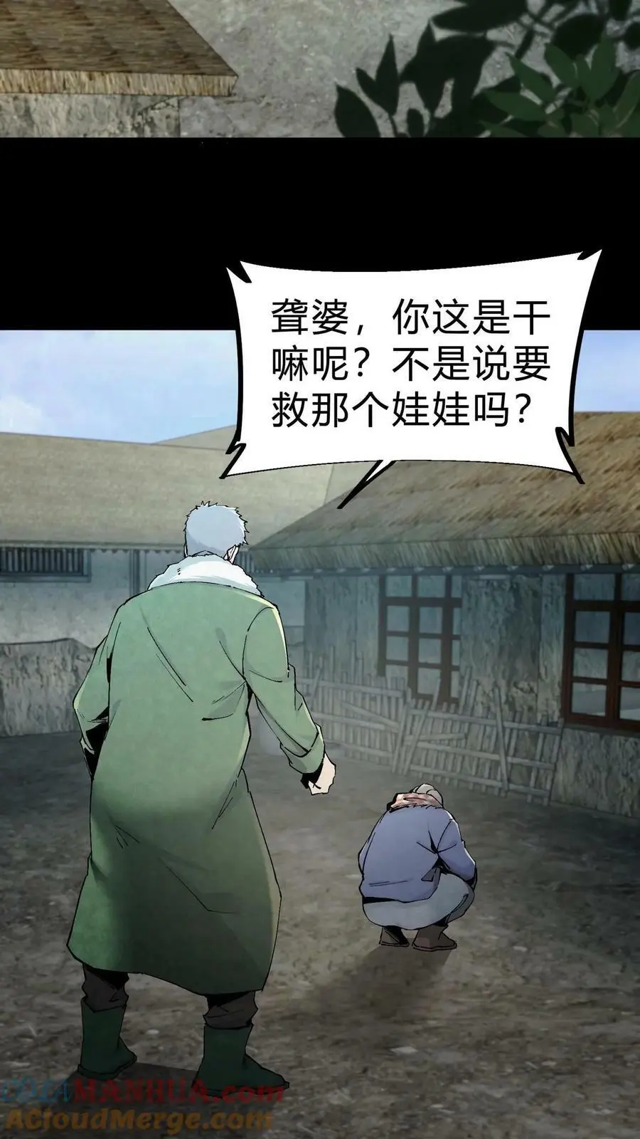 第8话 万年松 第19页