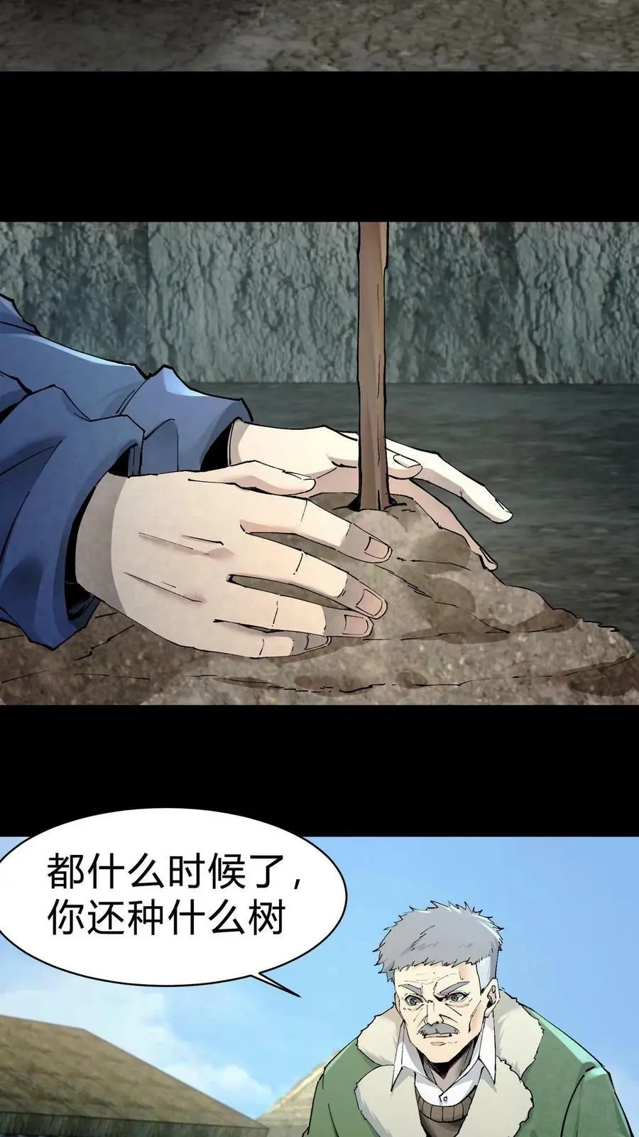 第8话 万年松 第20页