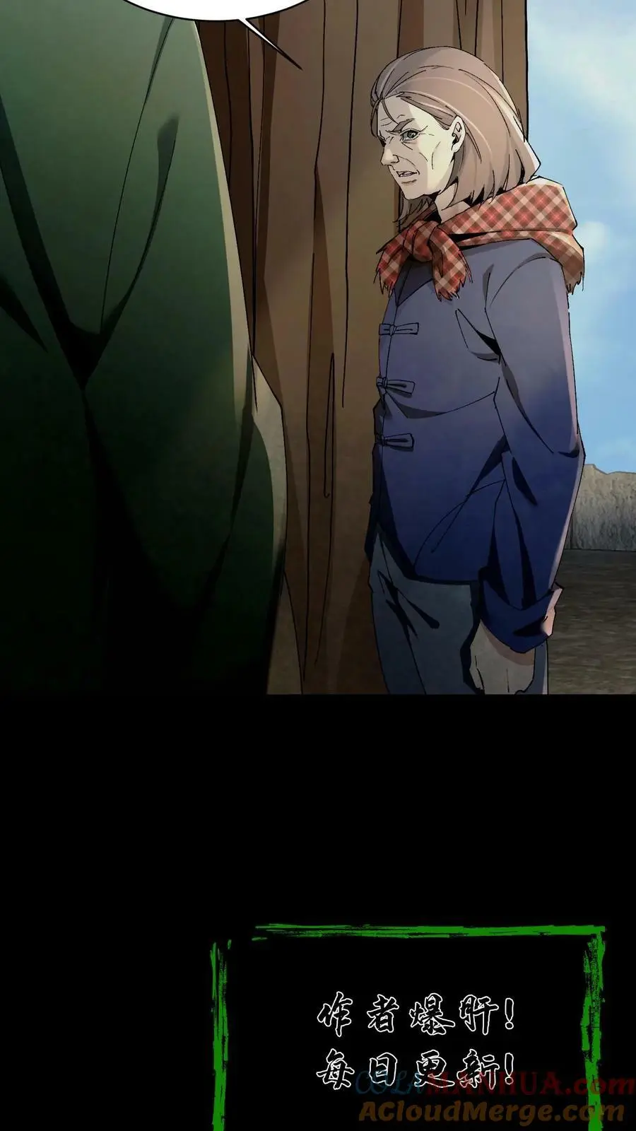 第8话 万年松 第25页