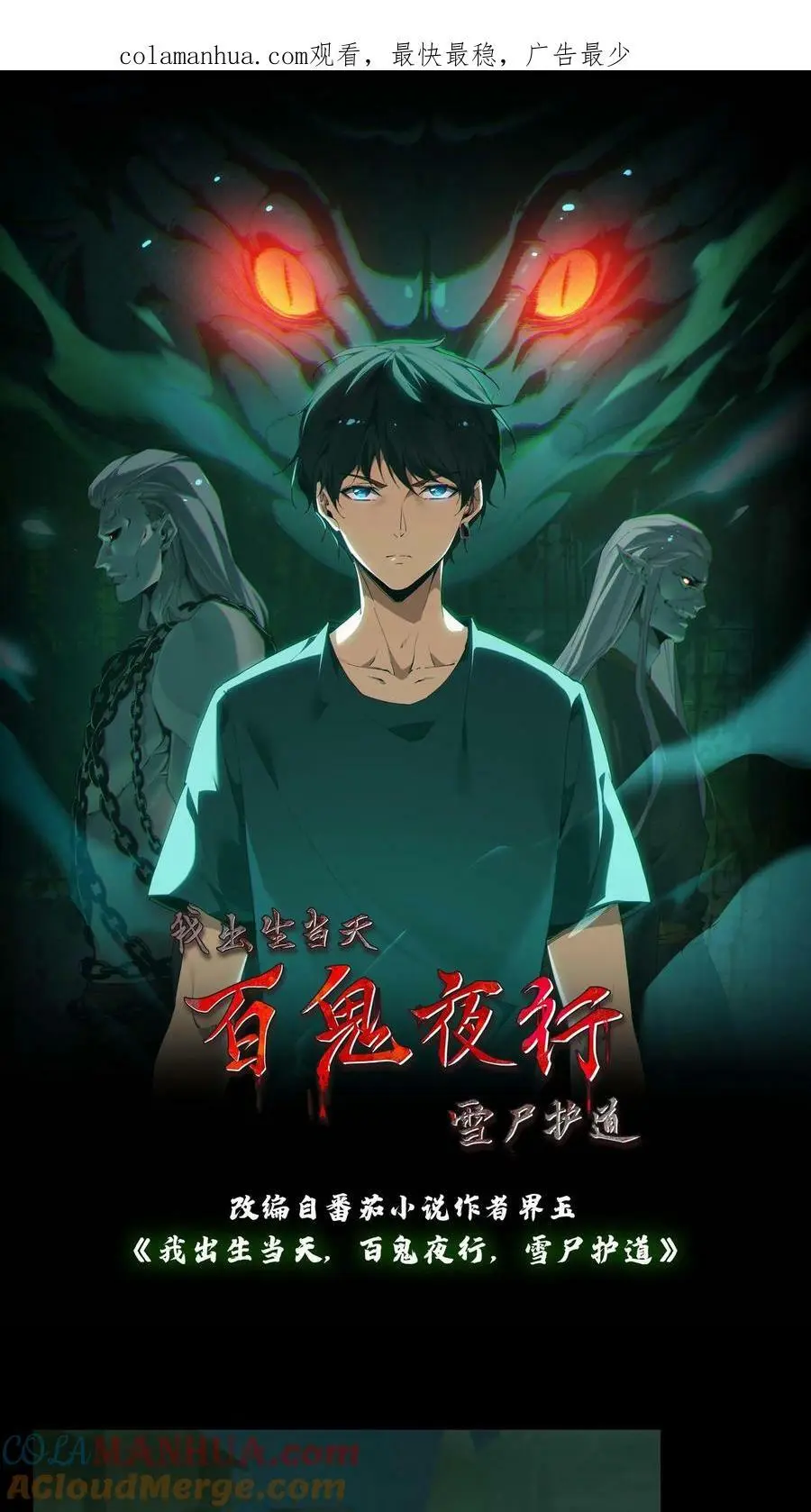 第7话 逃过一劫 第1页
