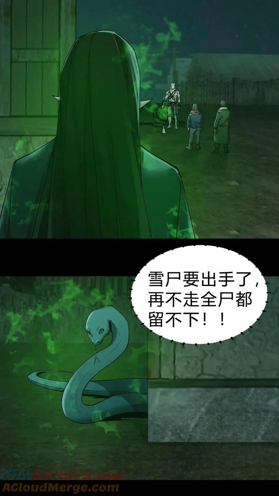 第7话 逃过一劫 第3页