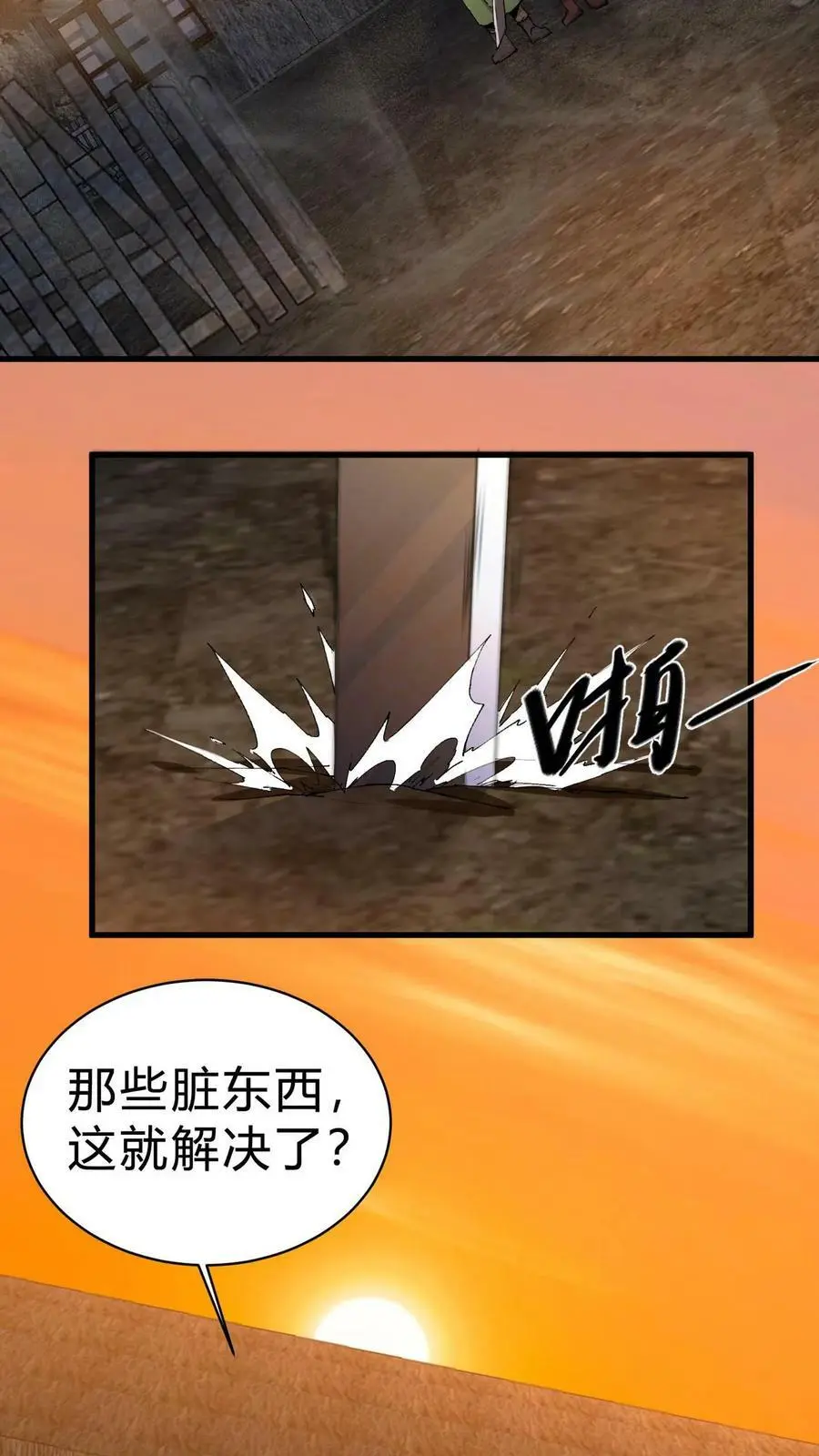第7话 逃过一劫 第16页
