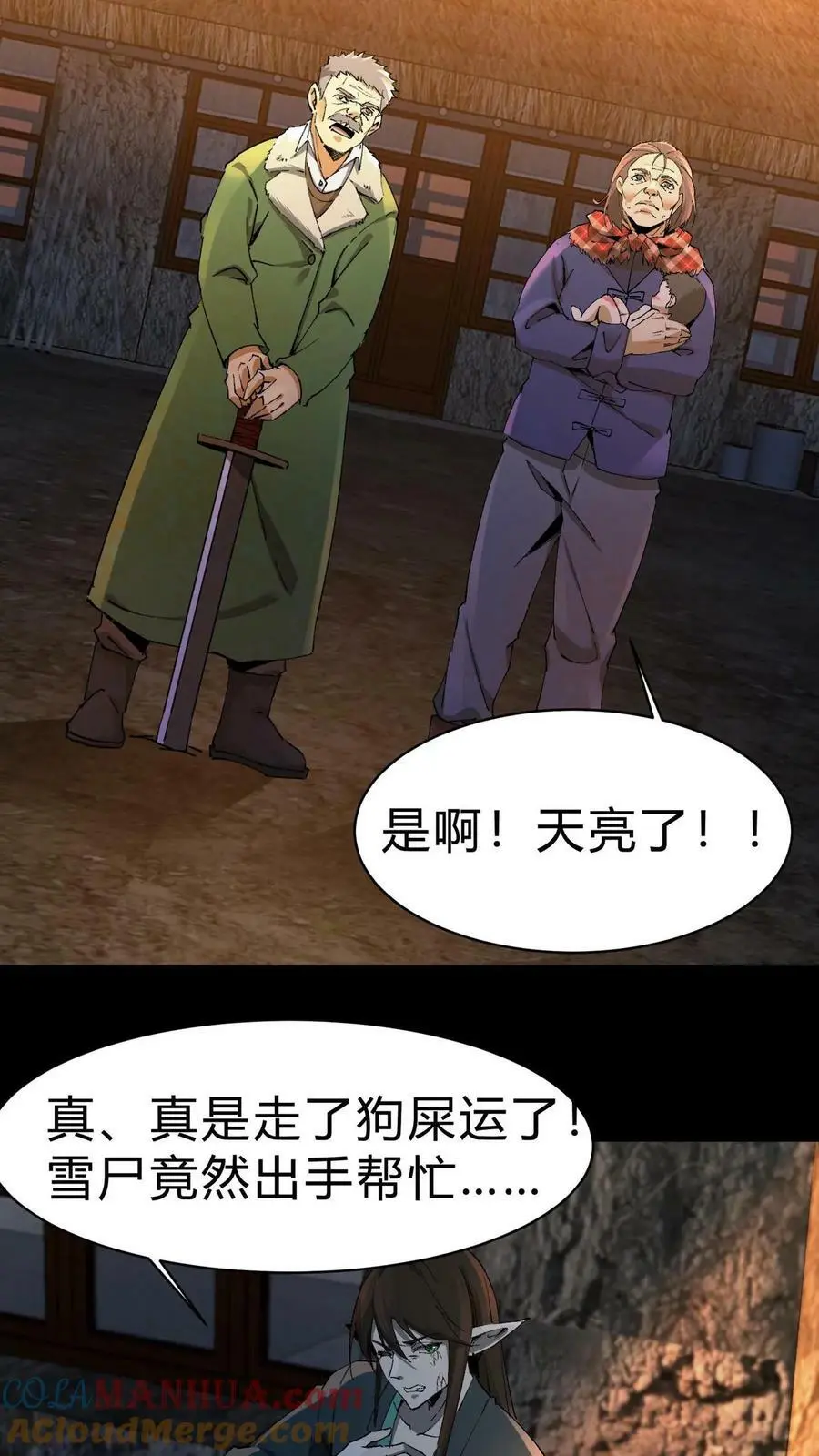 第7话 逃过一劫 第17页