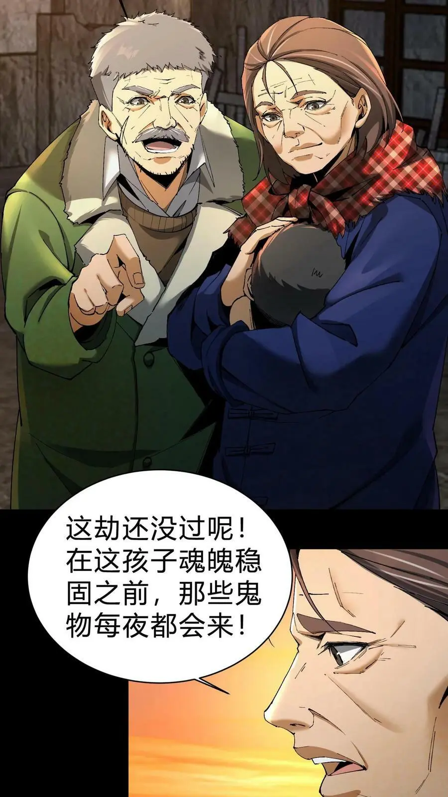 第7话 逃过一劫 第20页