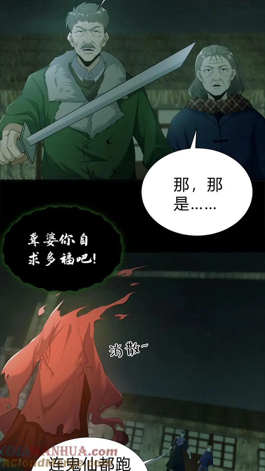 第6话 雪尸的过去 第3页