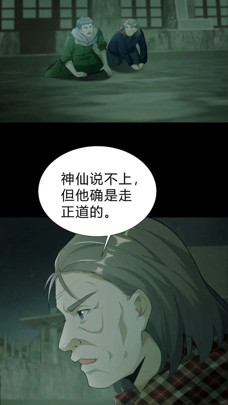 第6话 雪尸的过去 第6页