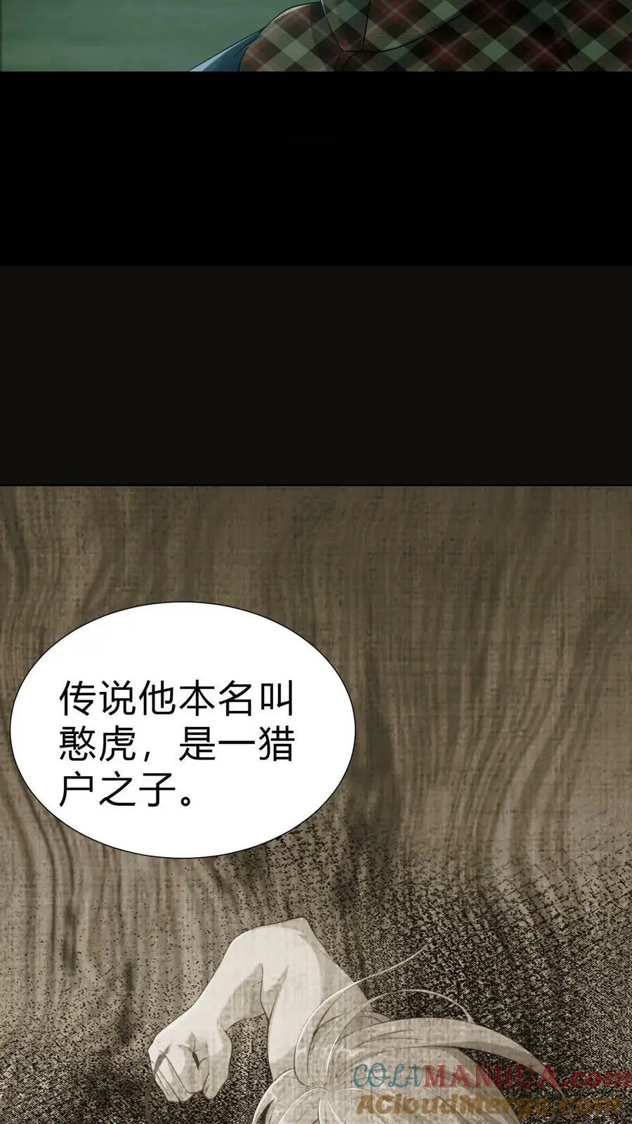 第6话 雪尸的过去 第7页