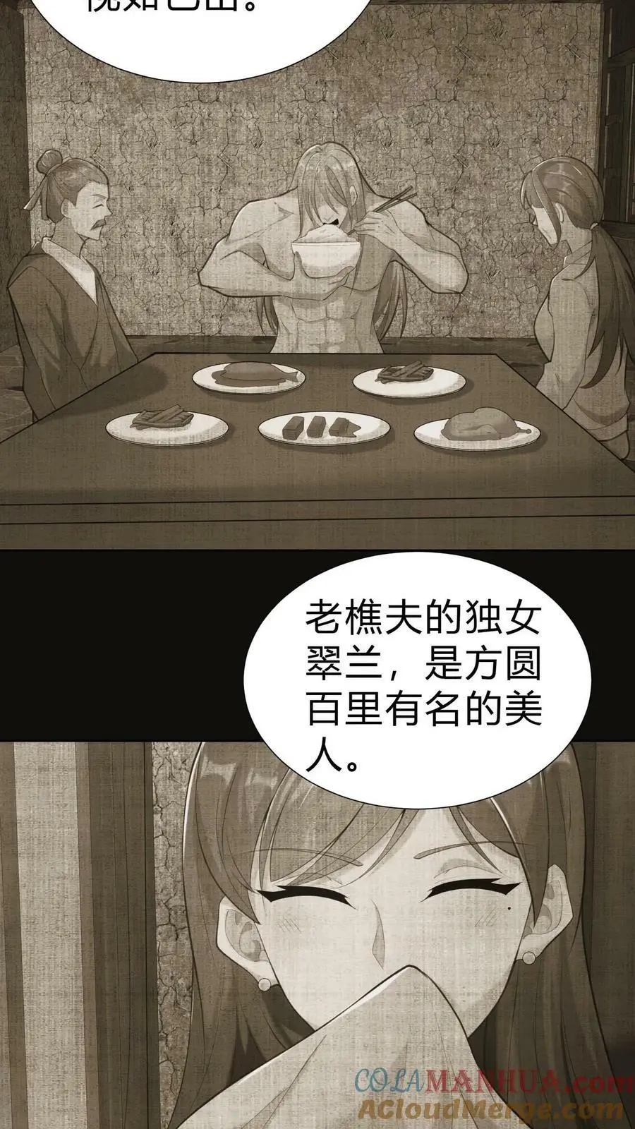 第6话 雪尸的过去 第11页