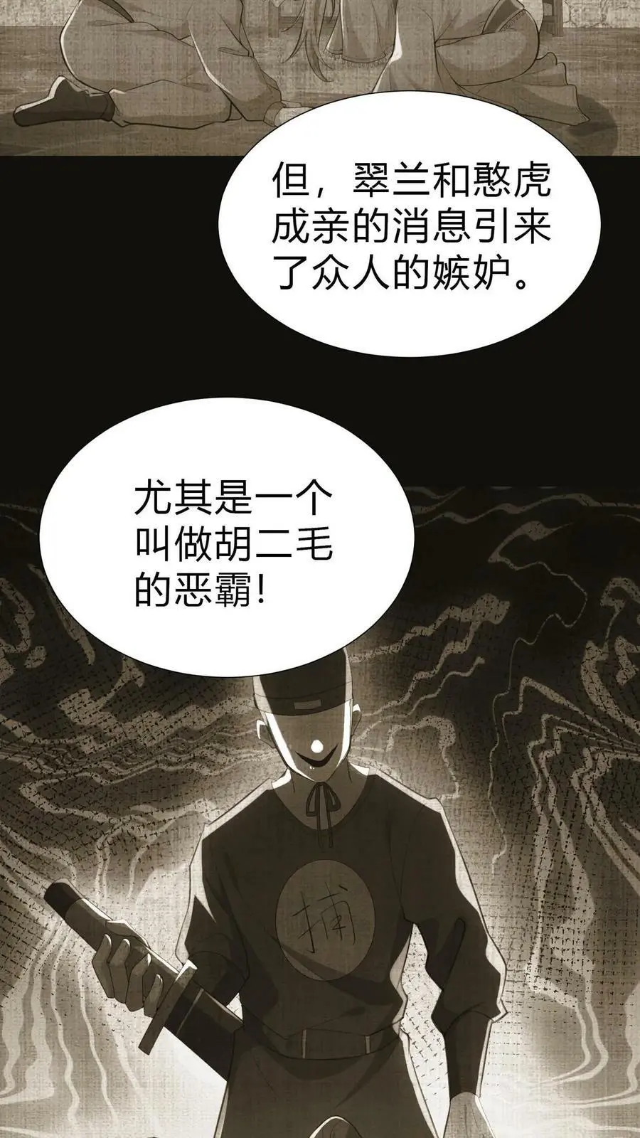 第6话 雪尸的过去 第14页