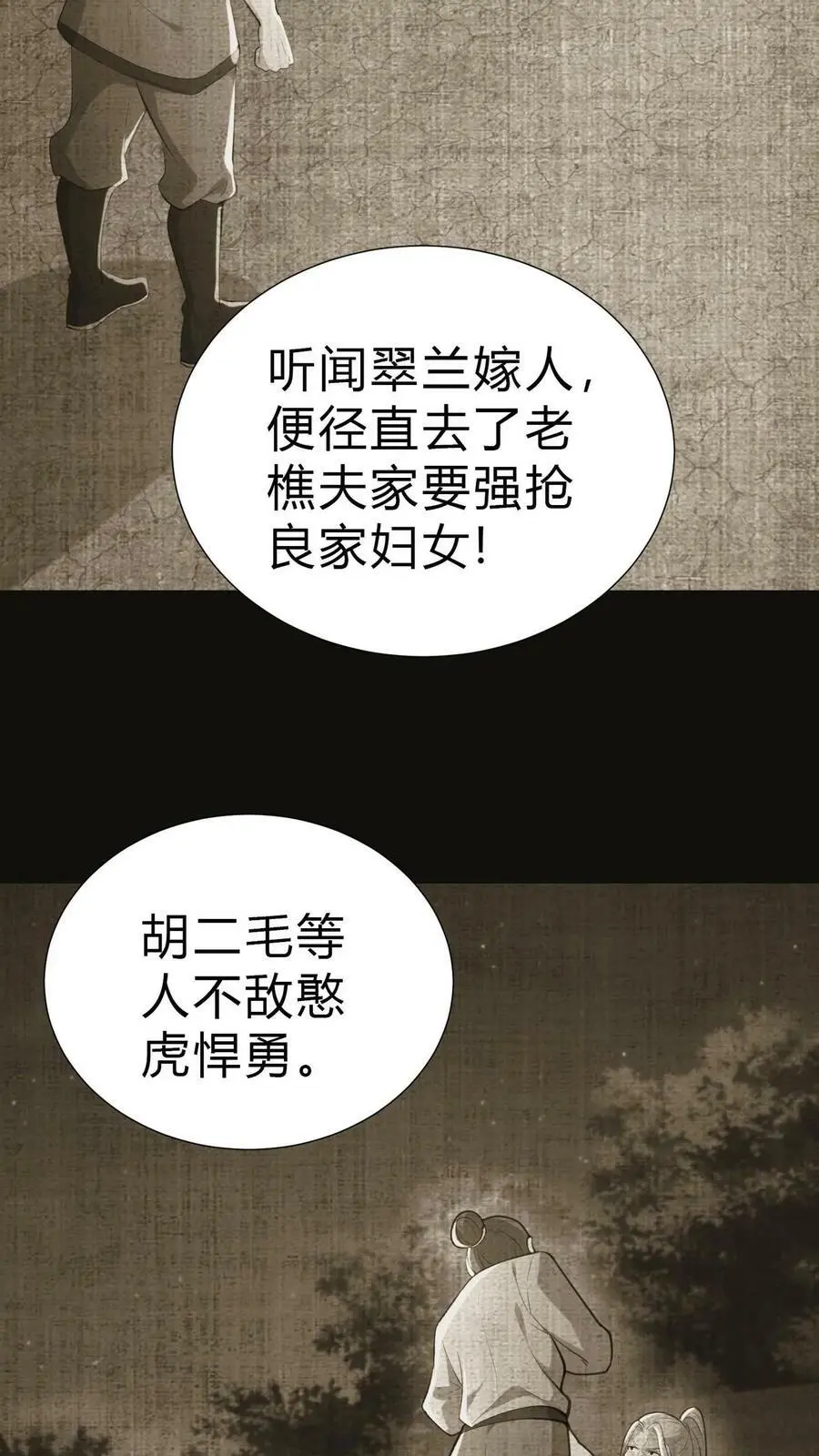 第6话 雪尸的过去 第16页