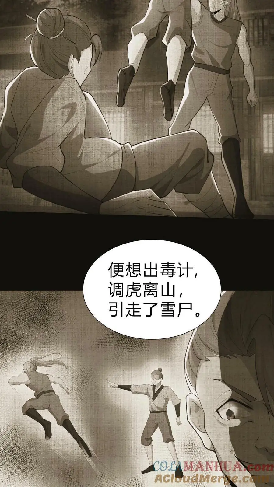 第6话 雪尸的过去 第17页