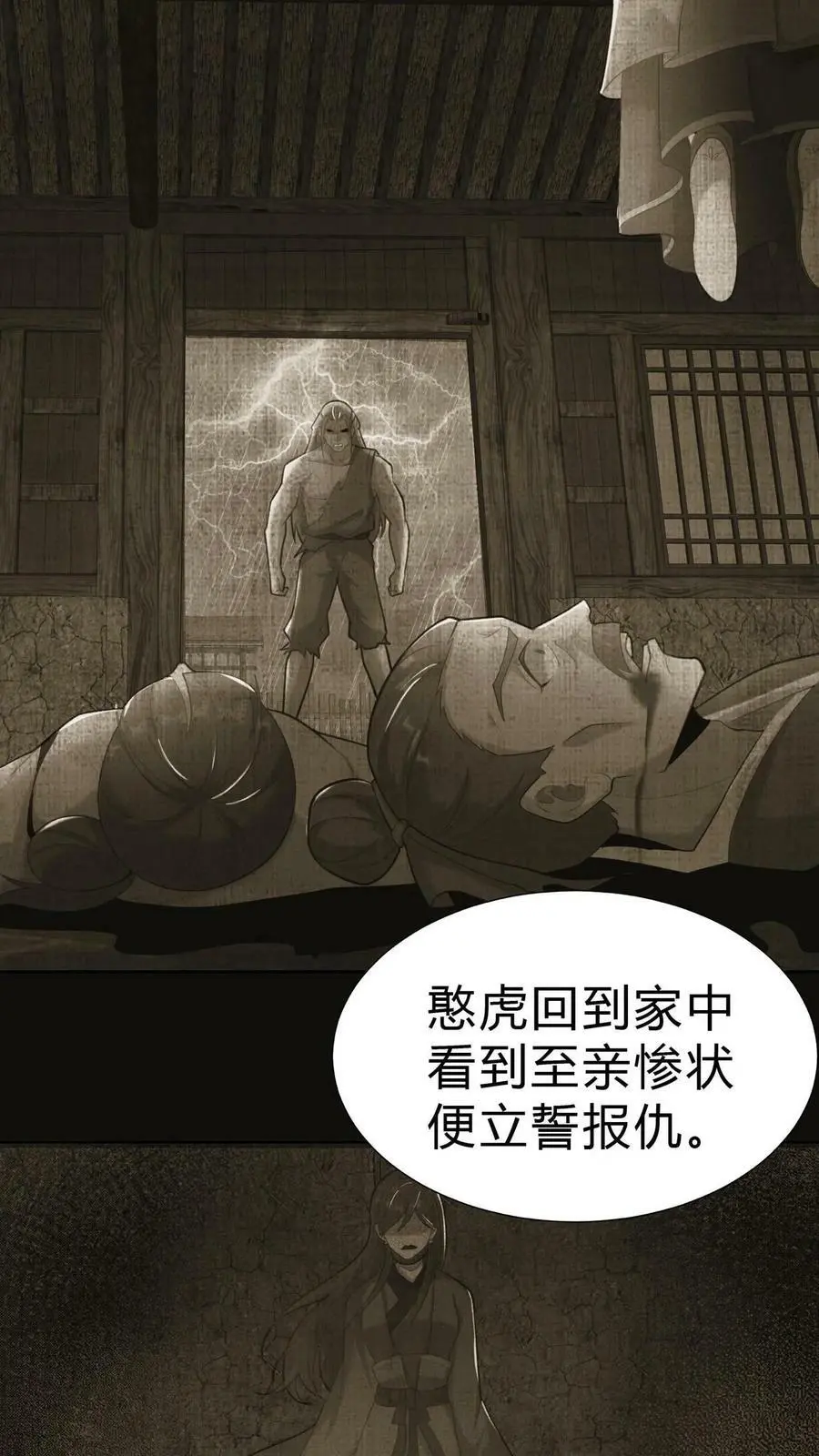 第6话 雪尸的过去 第20页