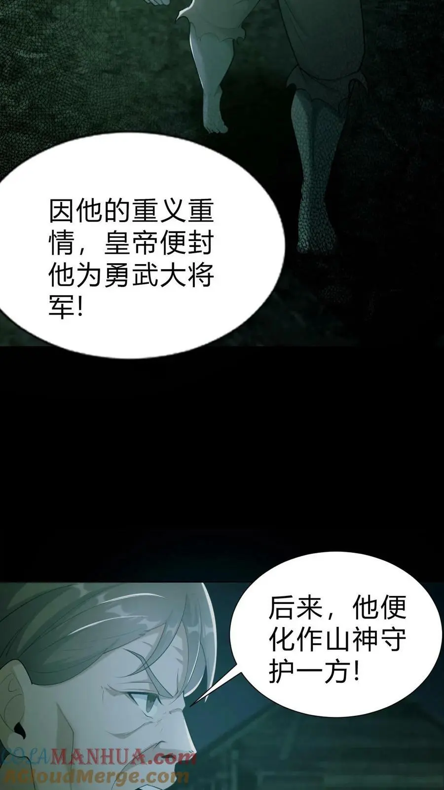 第6话 雪尸的过去 第25页