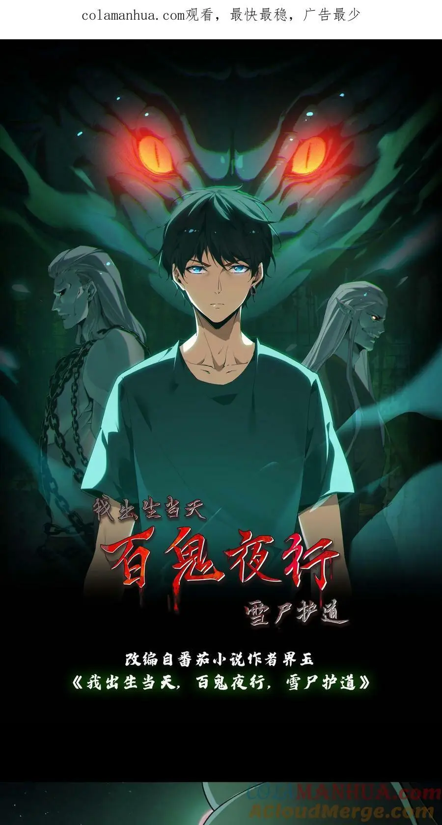 第5话 他来了 第1页