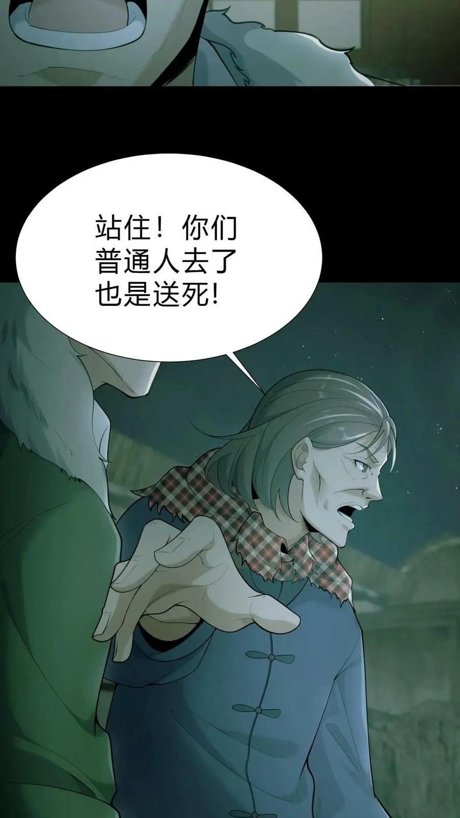 第5话 他来了 第16页