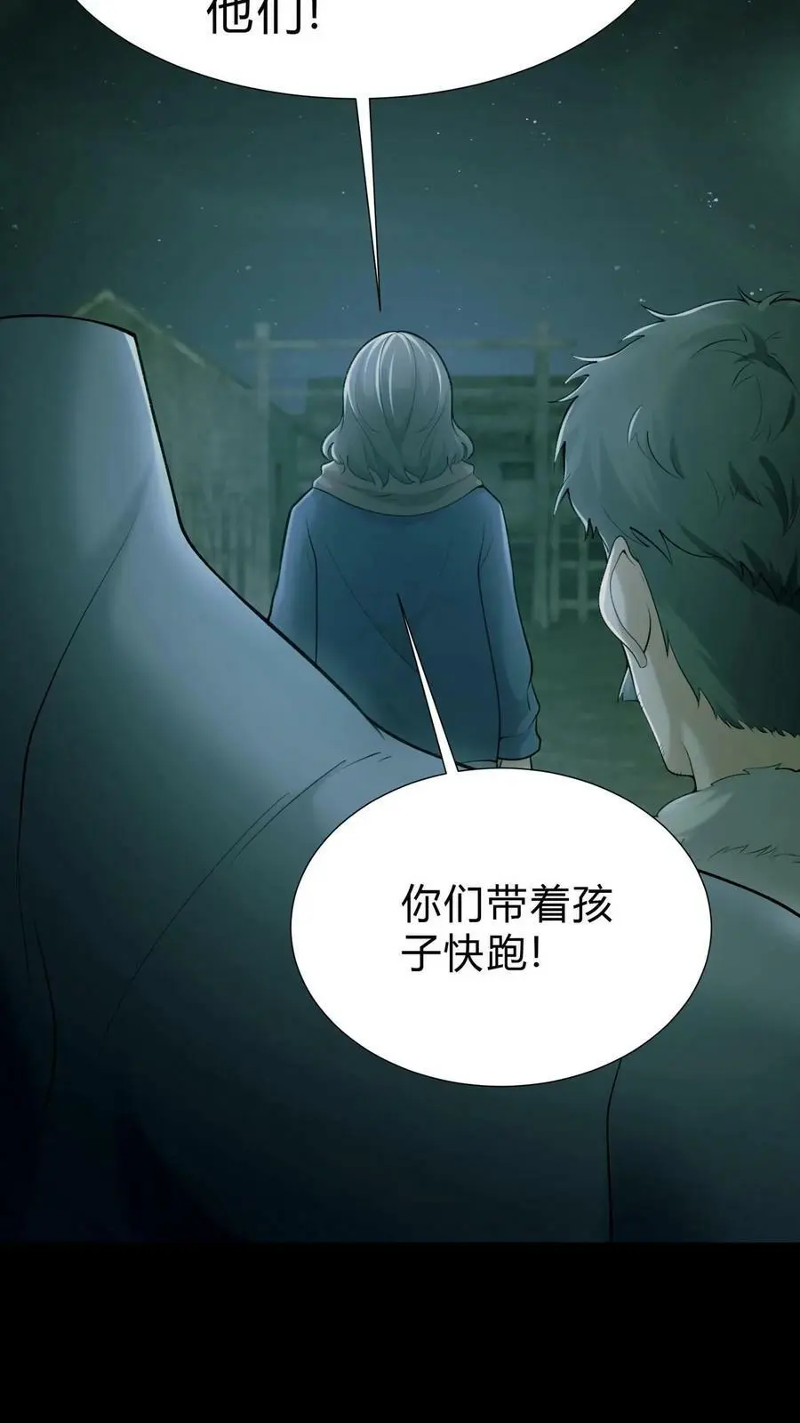 第5话 他来了 第18页