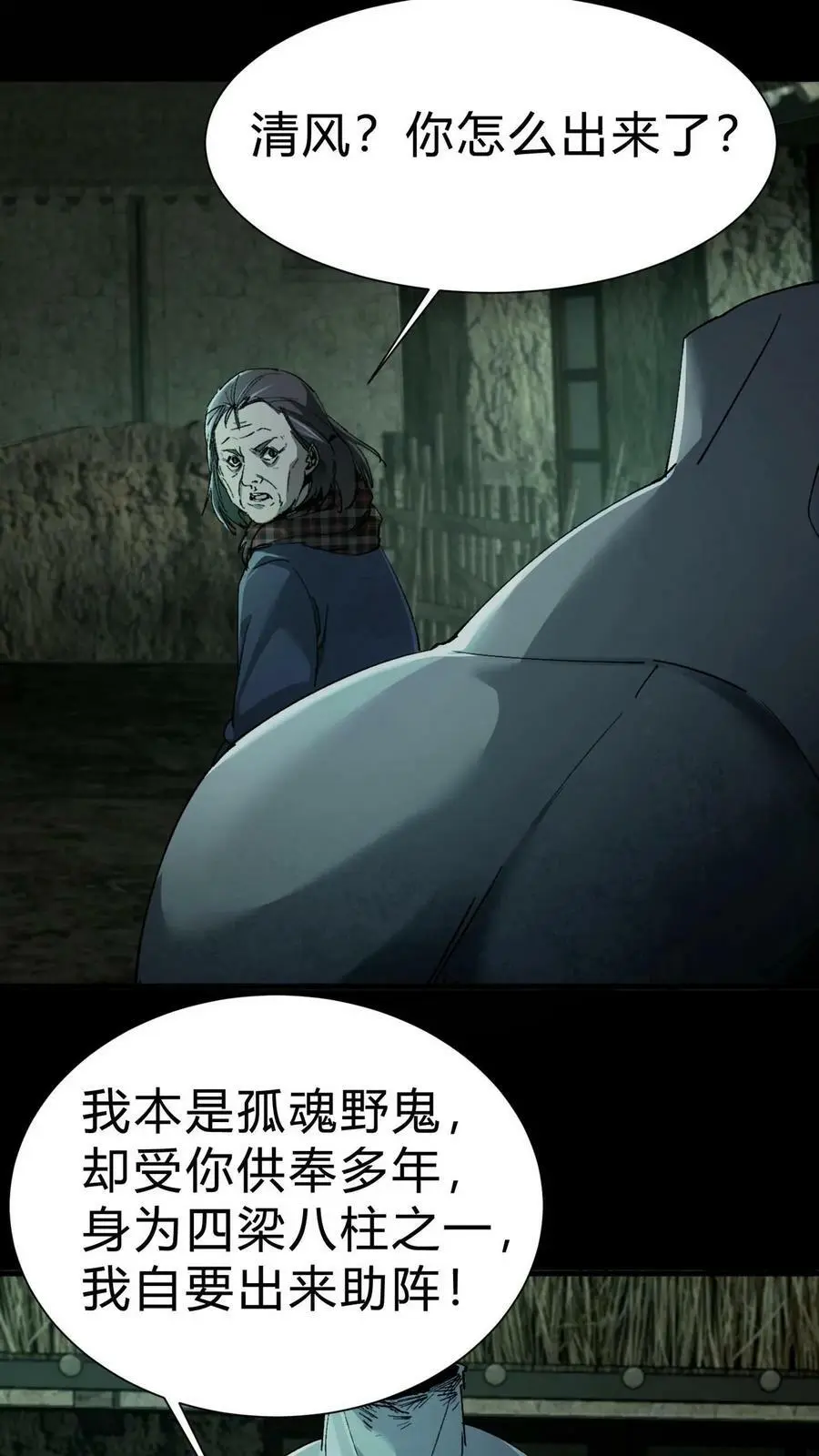 第4话 极阴子 第2页