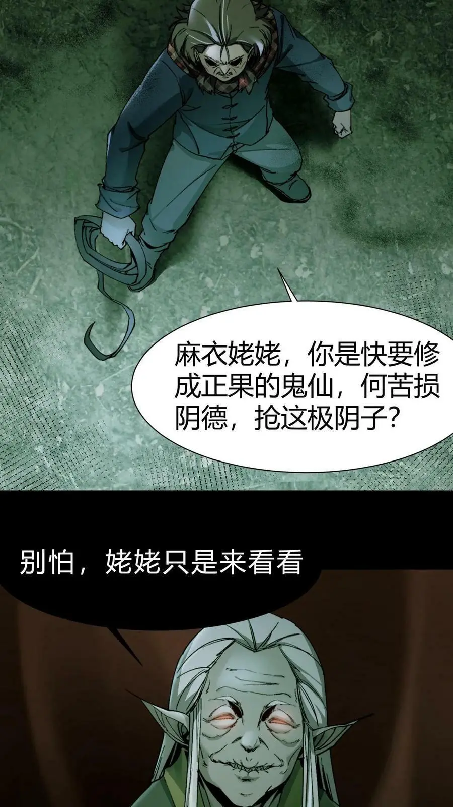 第4话 极阴子 第10页