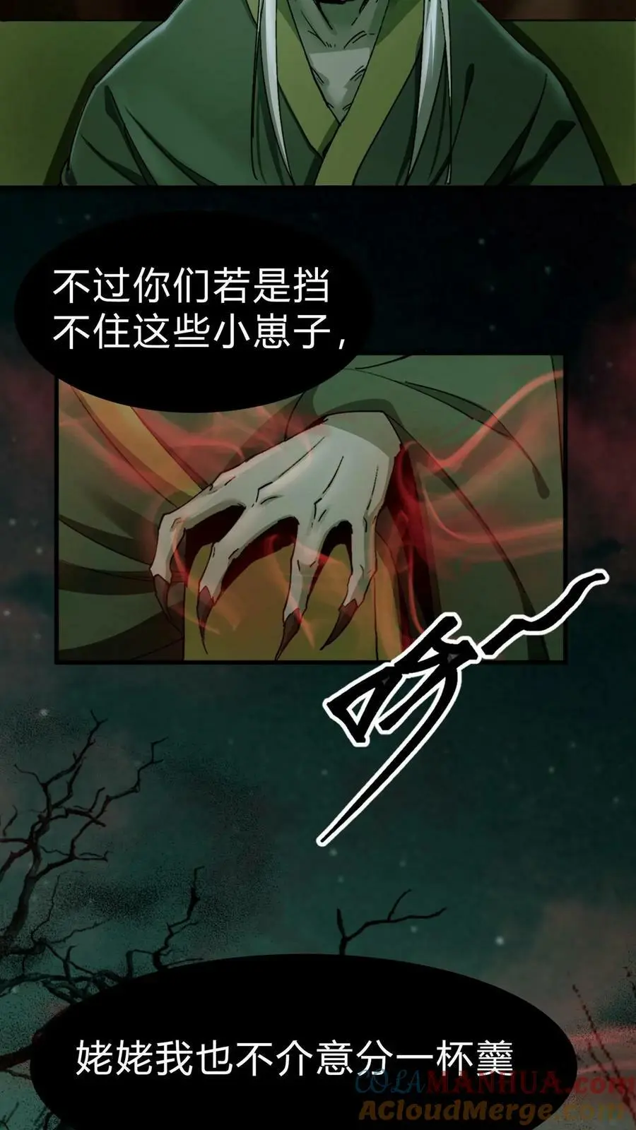 第4话 极阴子 第11页