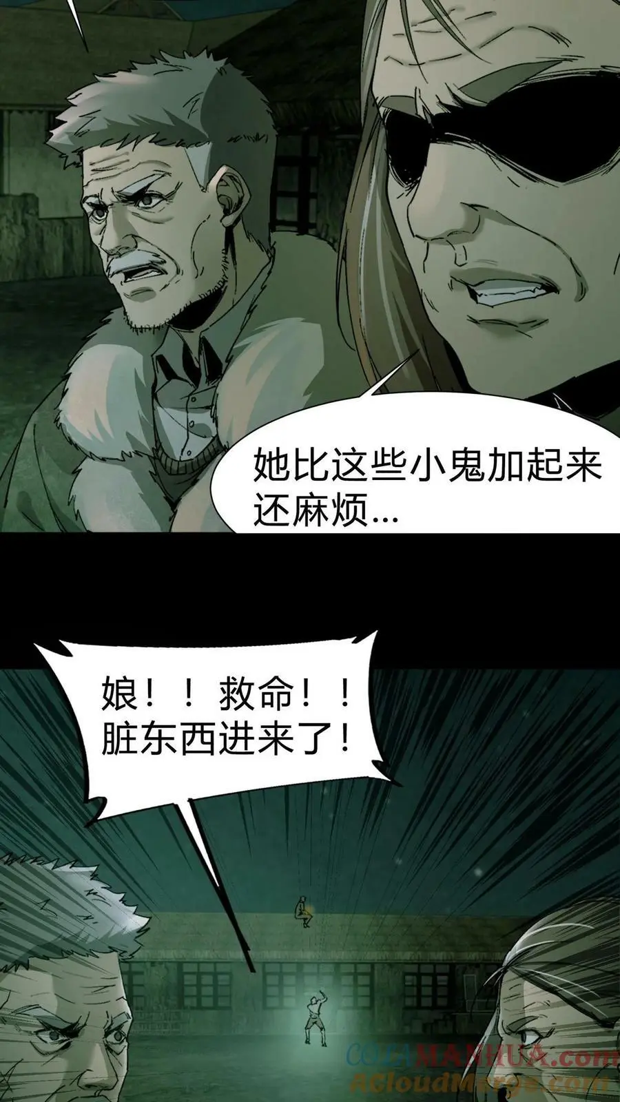 第4话 极阴子 第13页