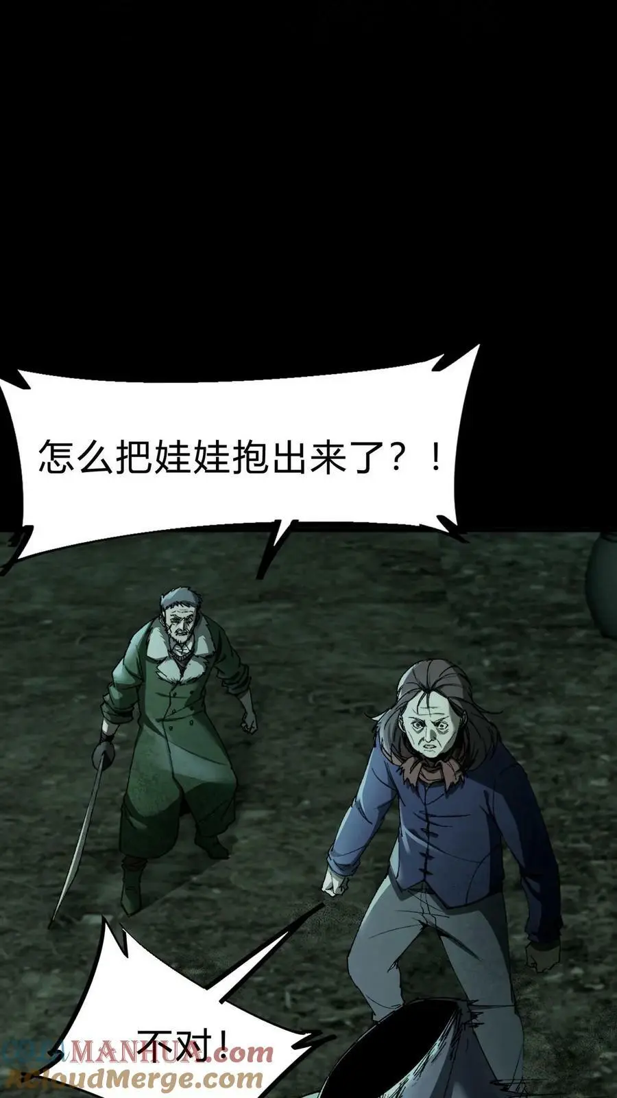 第4话 极阴子 第29页