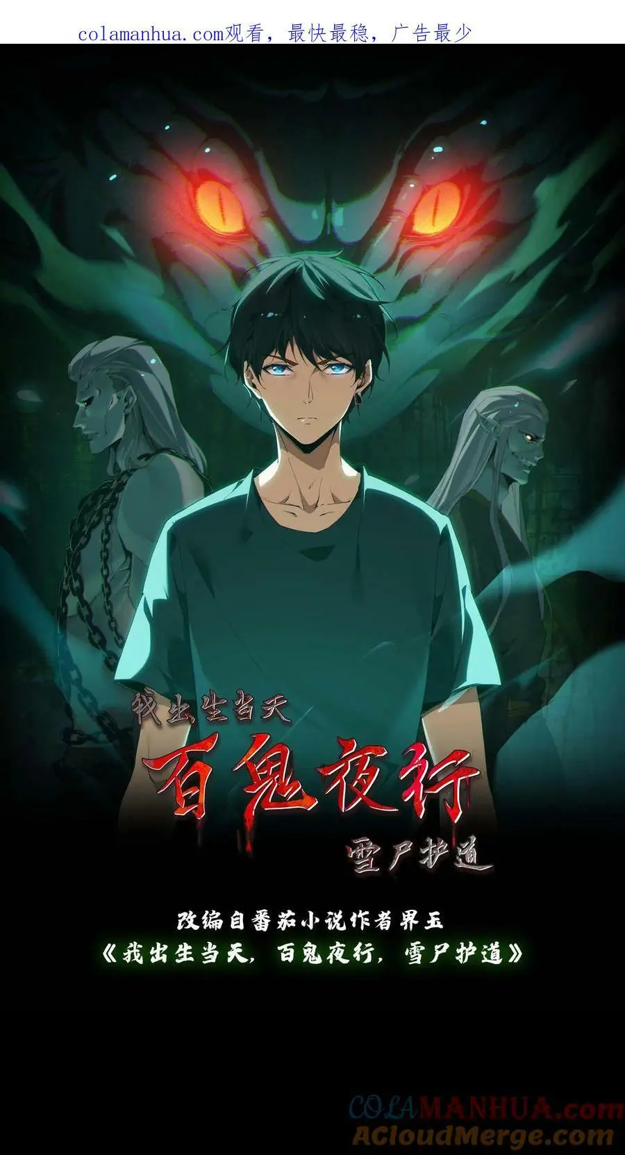 第3话 鬼皮 第1页