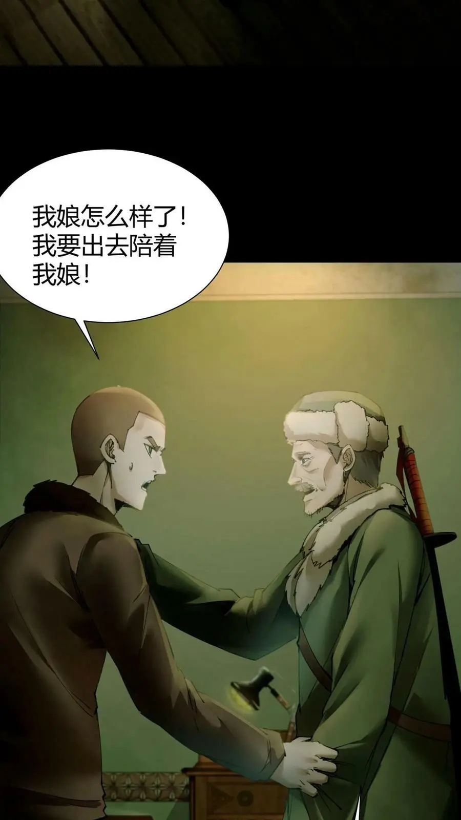 第3话 鬼皮 第4页