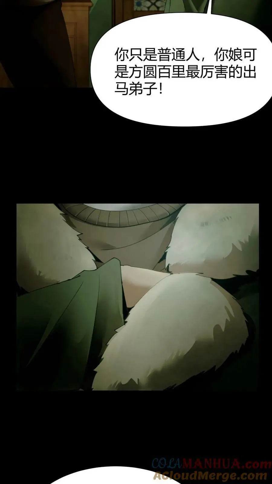 第3话 鬼皮 第5页