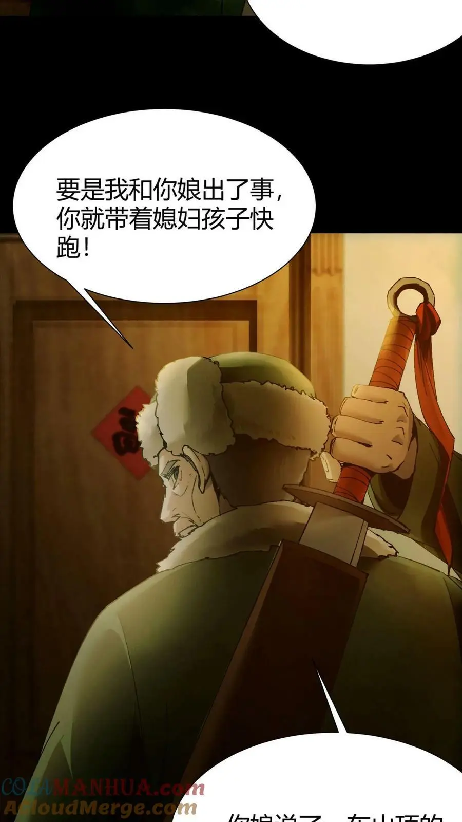 第3话 鬼皮 第7页