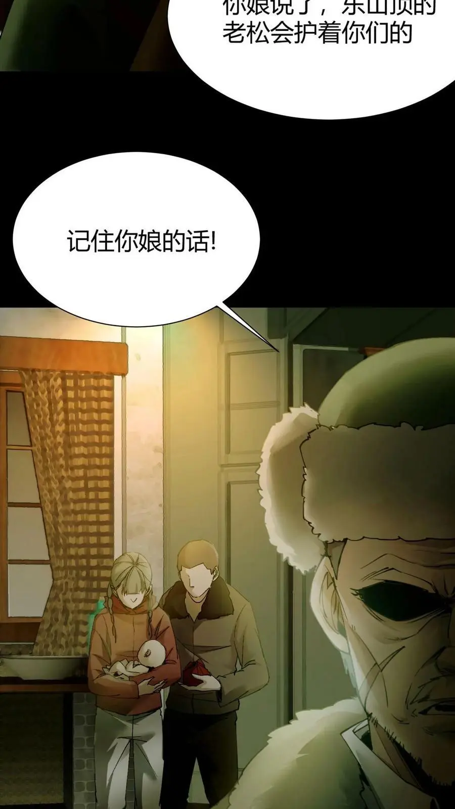 第3话 鬼皮 第8页