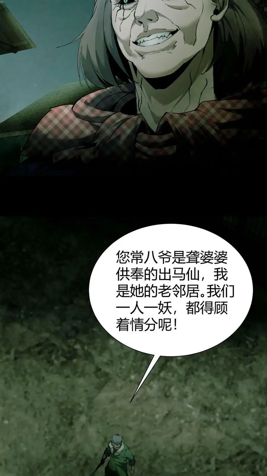 第3话 鬼皮 第12页